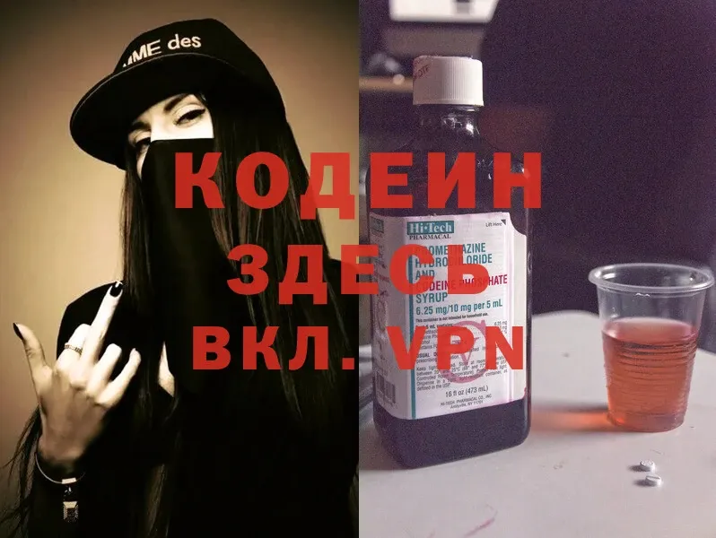 Кодеин Purple Drank  наркота  Бокситогорск 